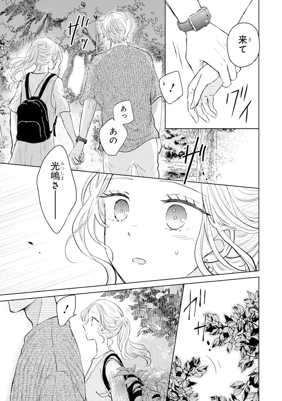 Watashi ni Dake Tenparu Joshi no Hanashi - Chapter 14.3 - Page 2